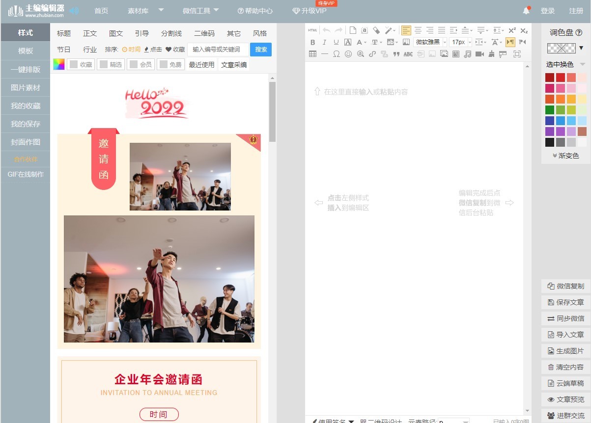 主编微信编辑器 电脑版1