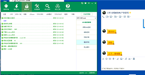 幻影刷机通免费版