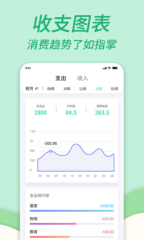 全能家庭记账本app v1.0.5 安卓版1