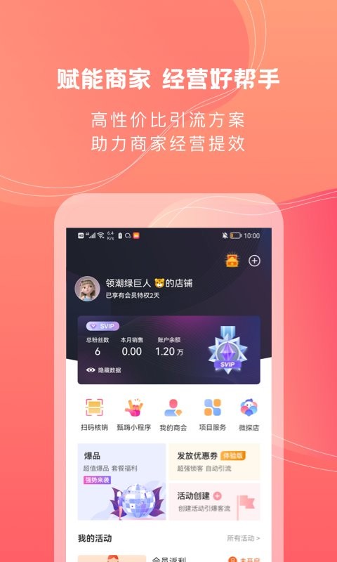 甄嗨app v4.3.2 安卓版2