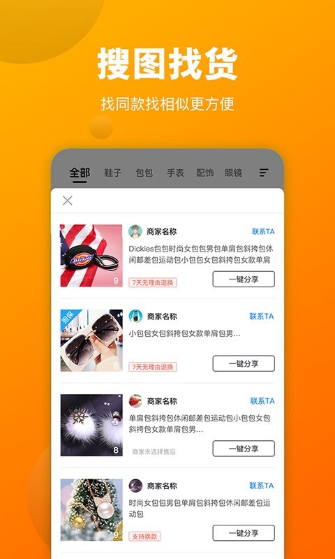 货源宝软件 v1.1.0 安卓版 1