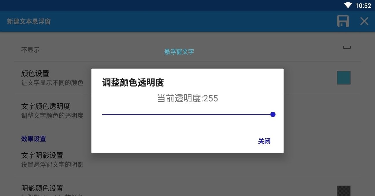 悬浮字体软件 v3.0 安卓版 0