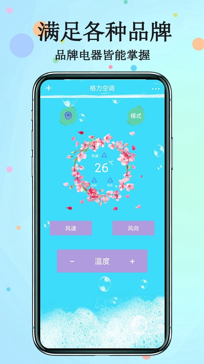 手机万能空调遥控器软件 v3.3 安卓版1