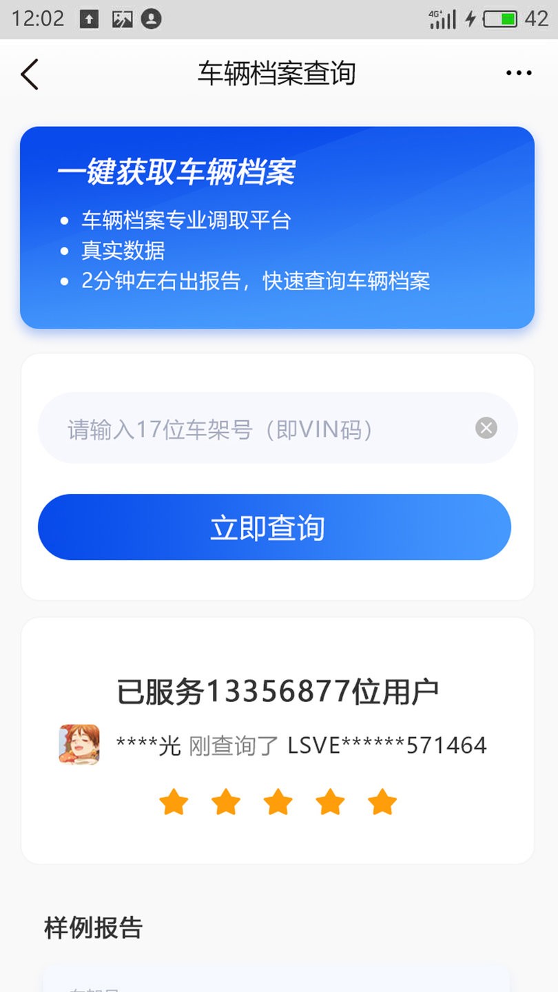 车辆维保记录查询软件 v1.0.8 安卓版 0