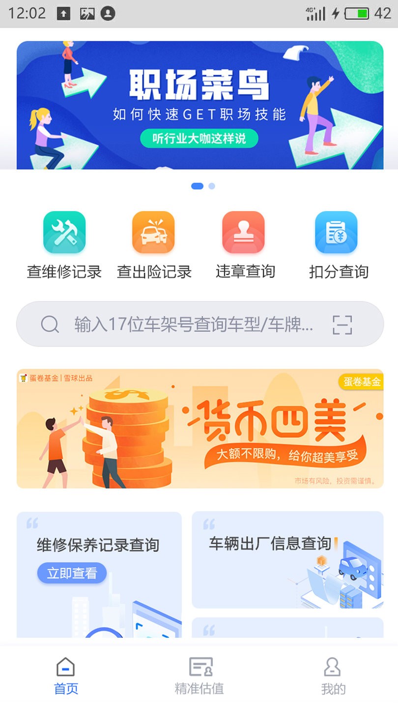 车辆维保记录查询app 车辆维保记录查询官方版