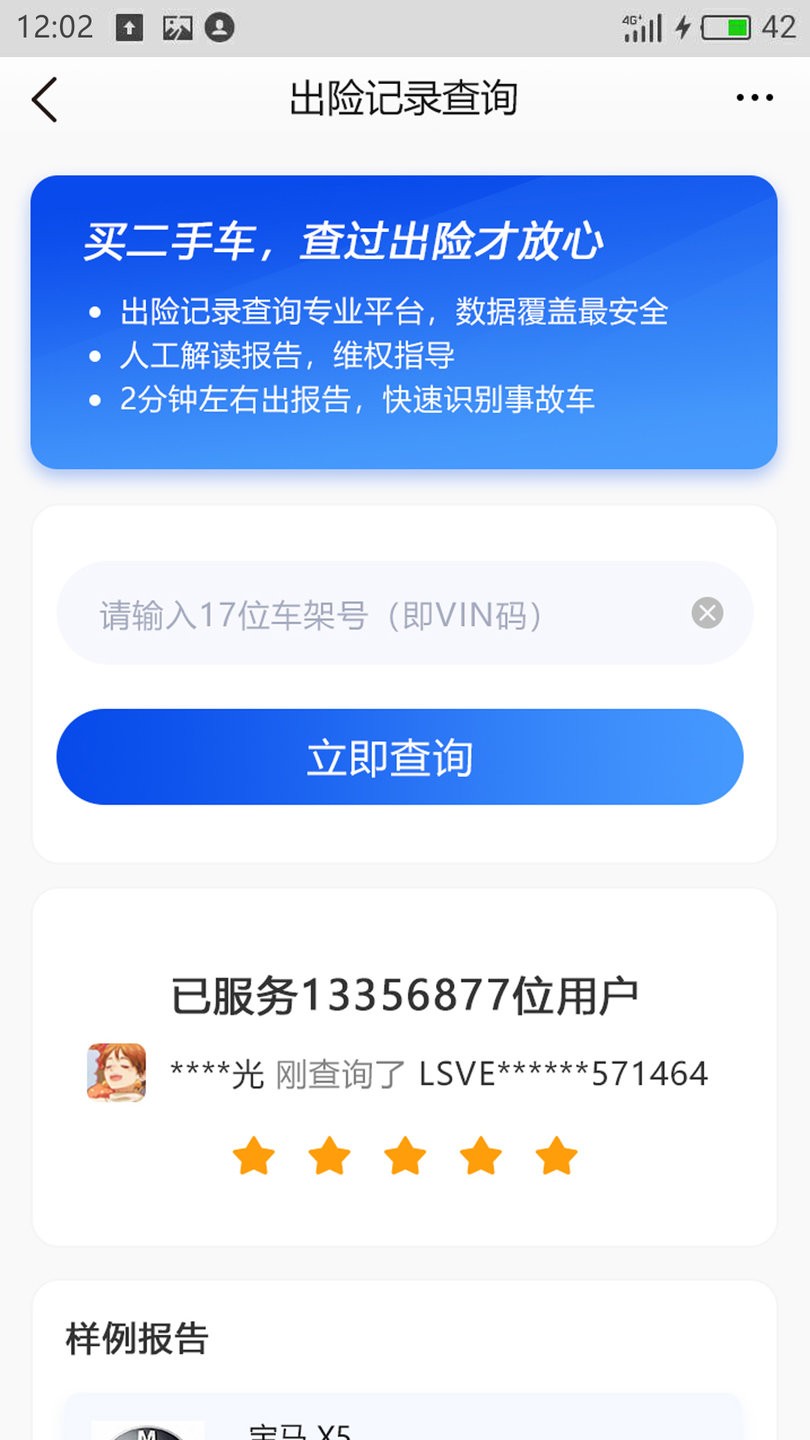 车辆维保记录查询软件 v1.0.8 安卓版 1