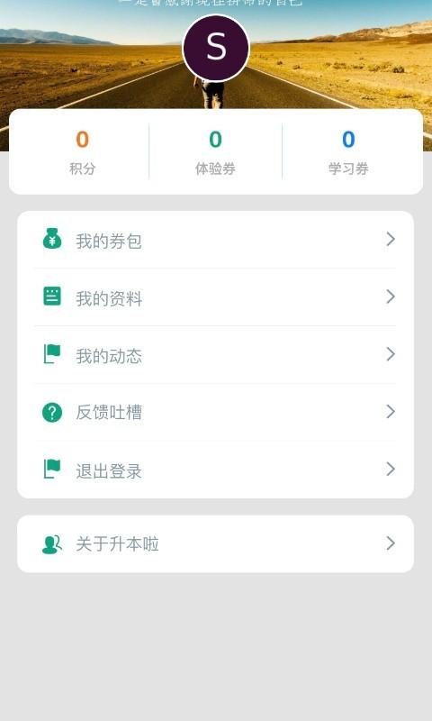 升本啦app v2.3.5 安卓版1