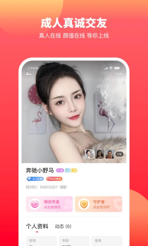 佳对-视频交友相亲app v2.6.1.1015 安卓版2