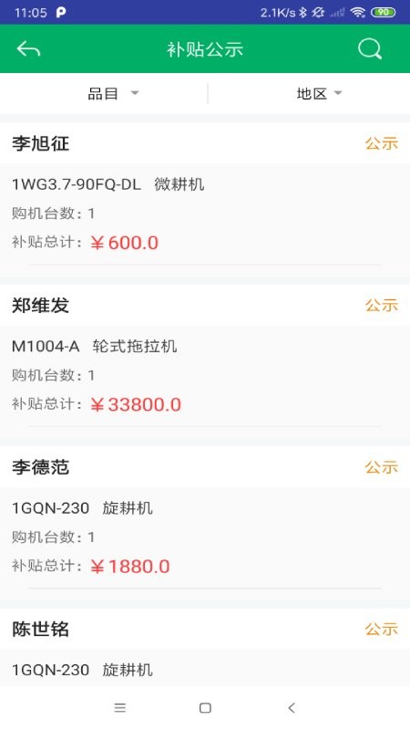 河北农机补贴最新版