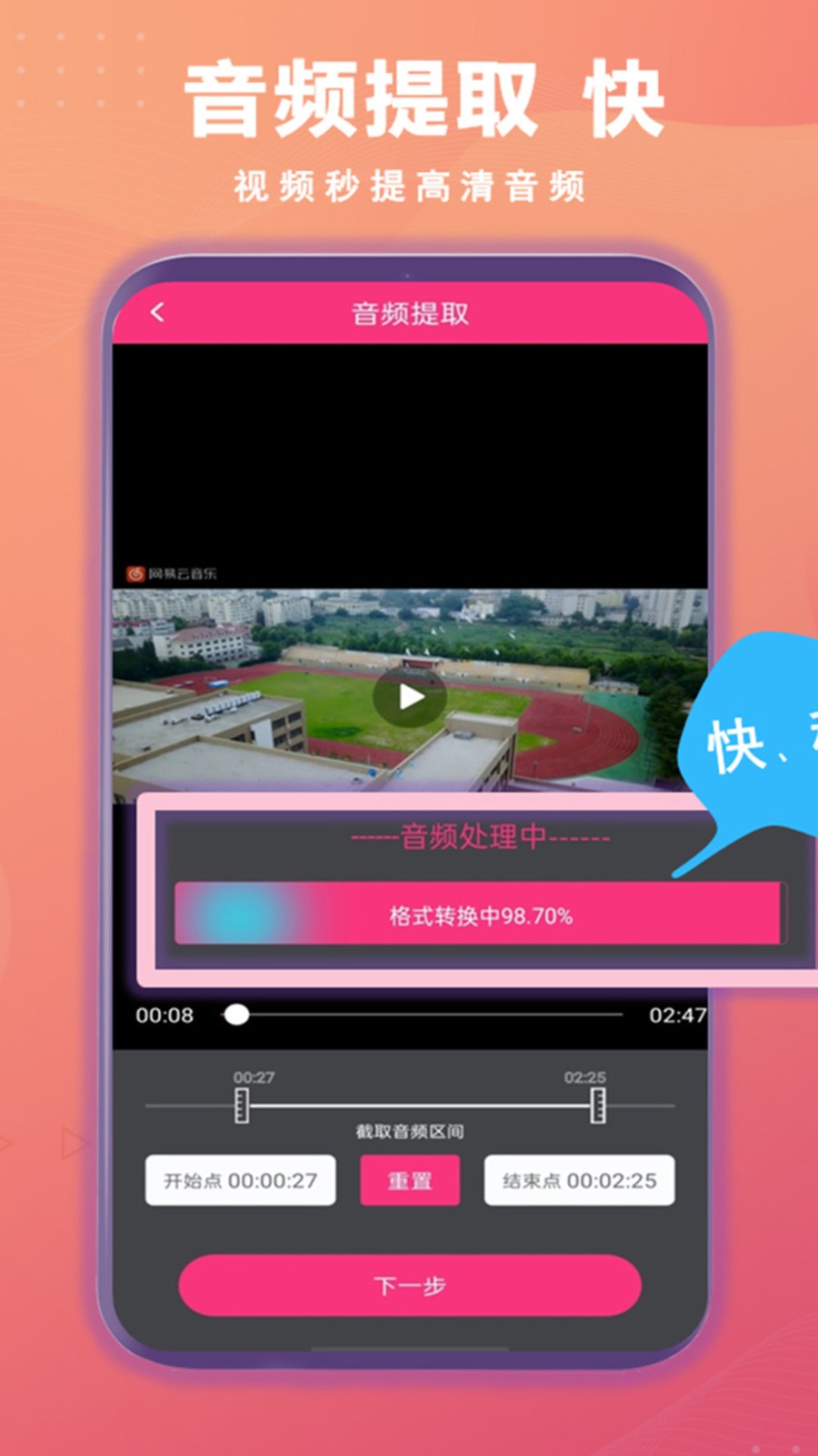 智能音频提取器app v1.1.0 安卓版1