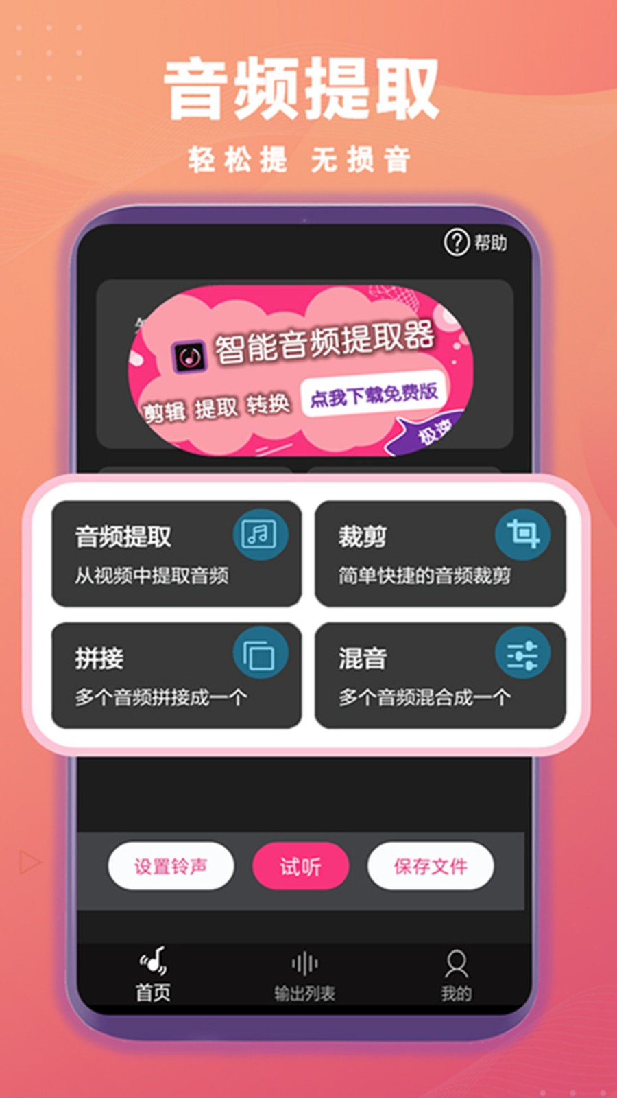 智能音频提取器app