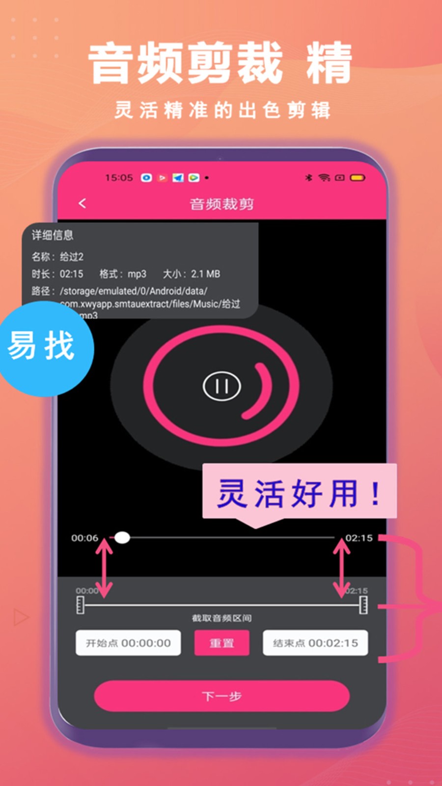 智能音频提取器app v1.1.0 安卓版2