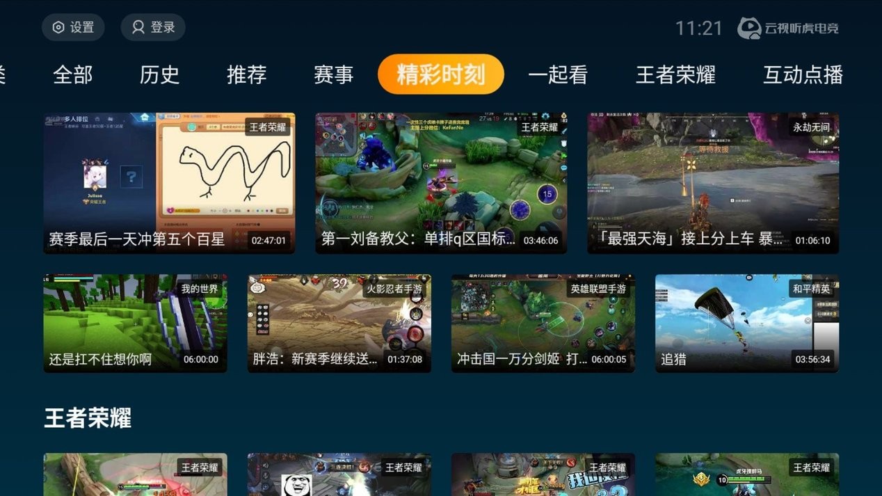 云视听虎电竞apk