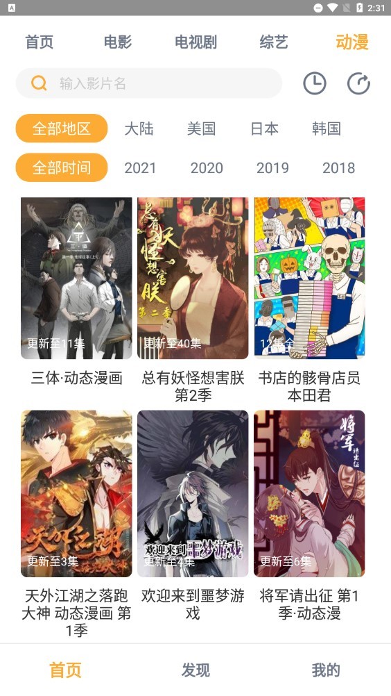 人人播放器免费版 v1.3.9 安卓版3