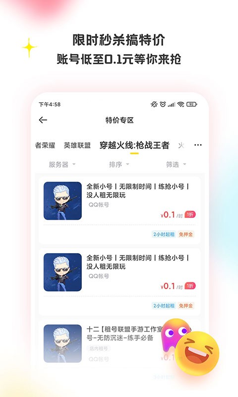 特惠租号app v1.0.1 安卓版 1