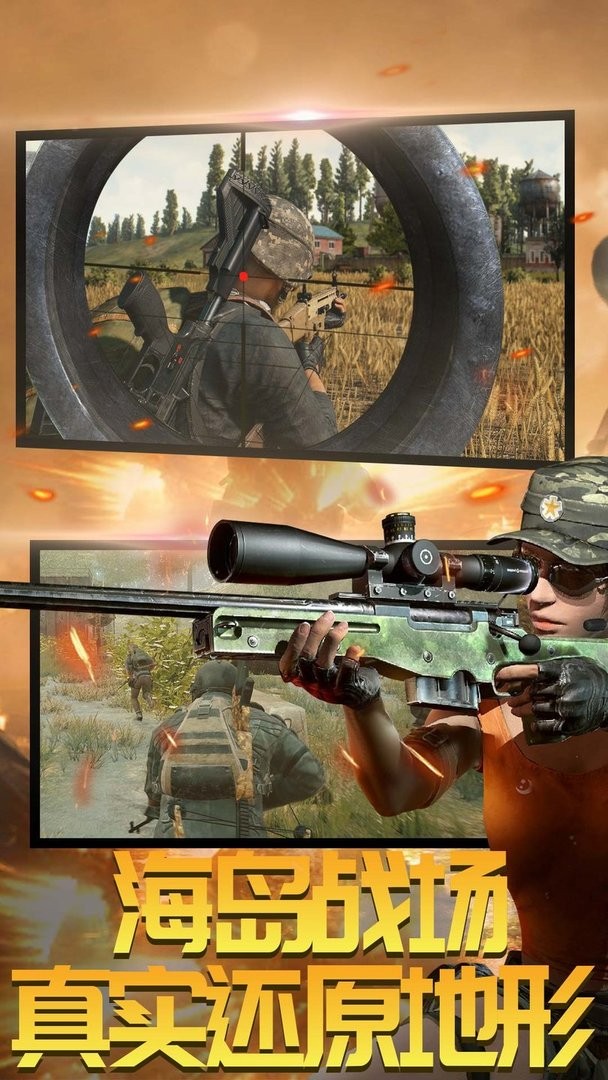 吃鸡射击训练营游戏