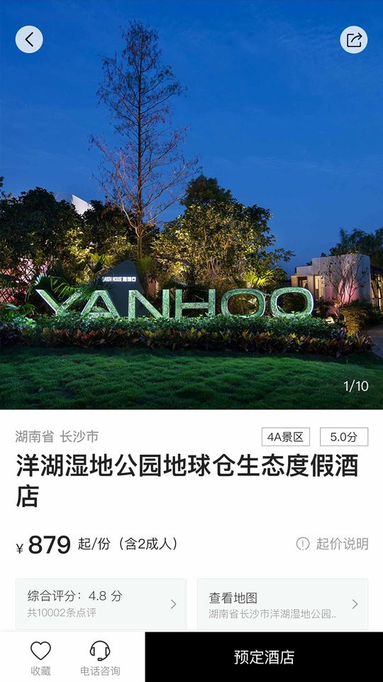 地球仓酒店 v2.0.7 安卓版0