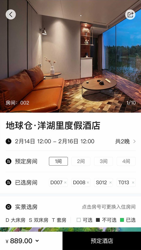 地球仓酒店 v2.0.7 安卓版1