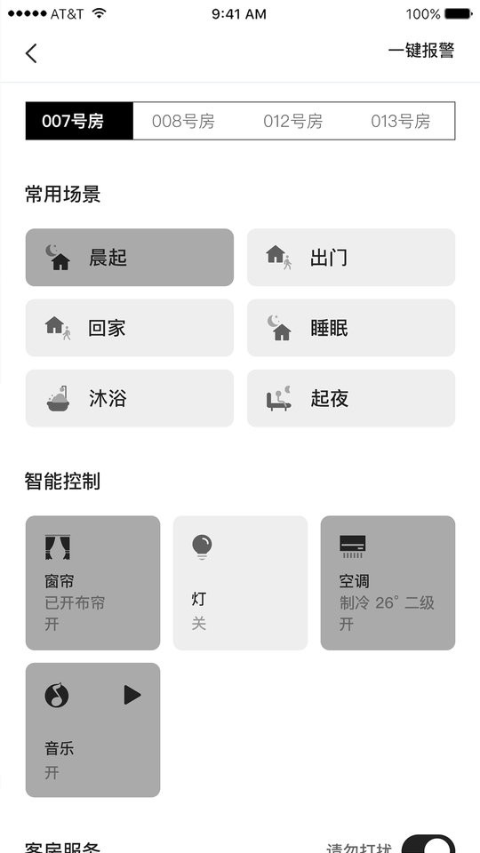 地球仓酒店 v2.0.7 安卓版2