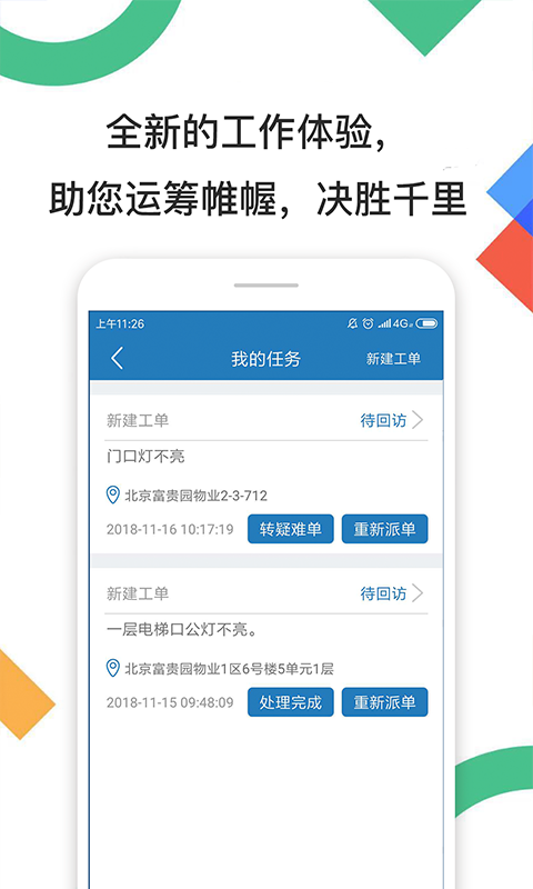 瑞总管最新版 v1.5.0 安卓版2