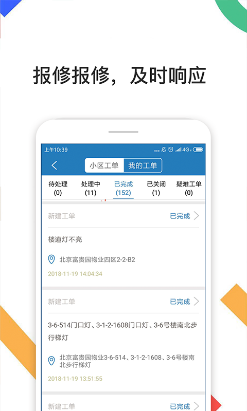 瑞总管最新版 v1.5.0 安卓版1