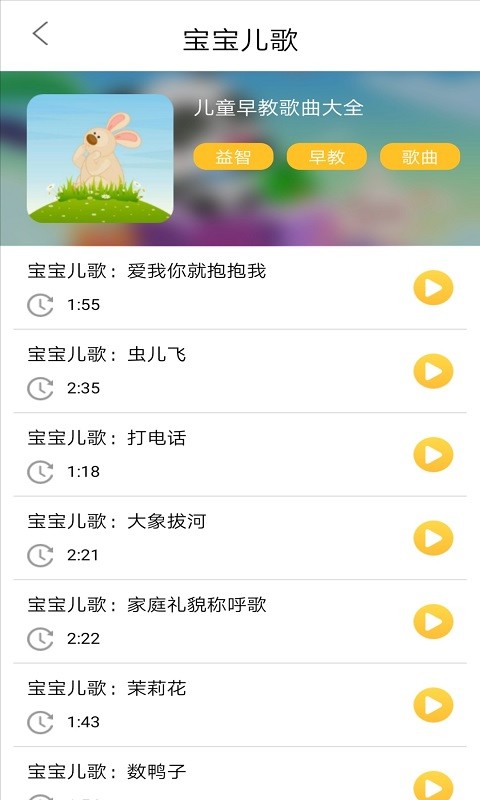 丫丫儿歌育儿软件 v1.0 安卓版1