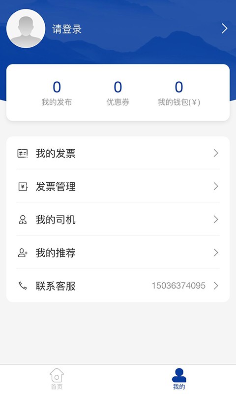 危运邦老板手机app v1.2.4 安卓版1