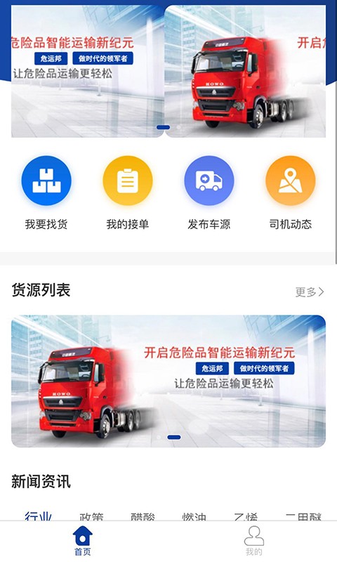 危运邦老板手机app v1.2.4 安卓版2