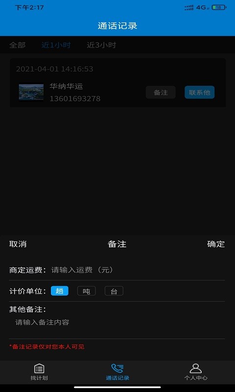 轿运群司机端app v1.2.0 安卓版0