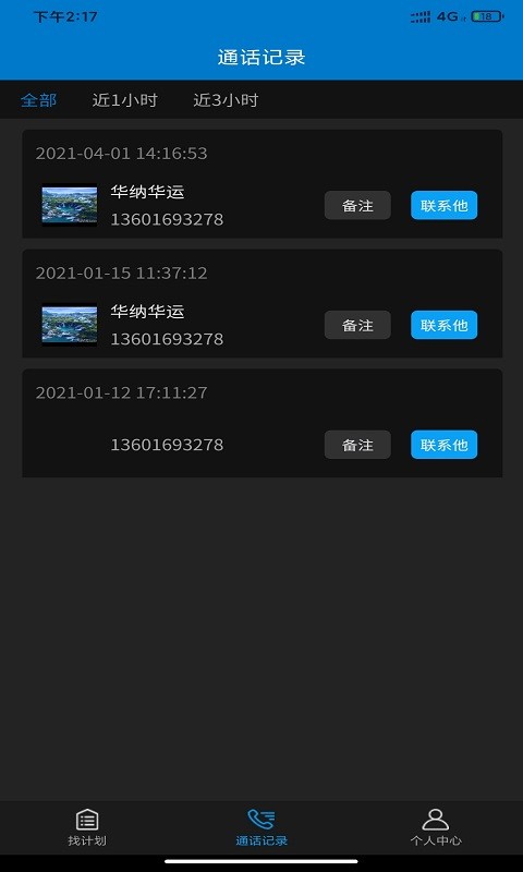 轿运群司机端app v1.2.0 安卓版1