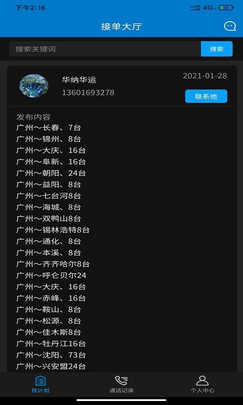 轿运群司机端app v1.2.0 安卓版2