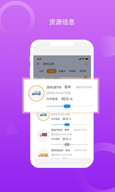 运是滴车主端app v1.0.11 安卓版1