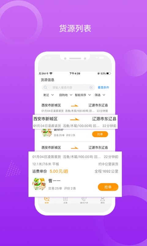运是滴车主端app v1.0.11 安卓版2