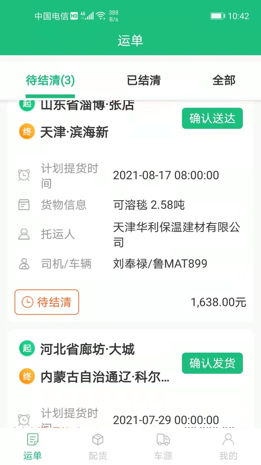 飘运宝货运软件 v3.1.1 安卓版0