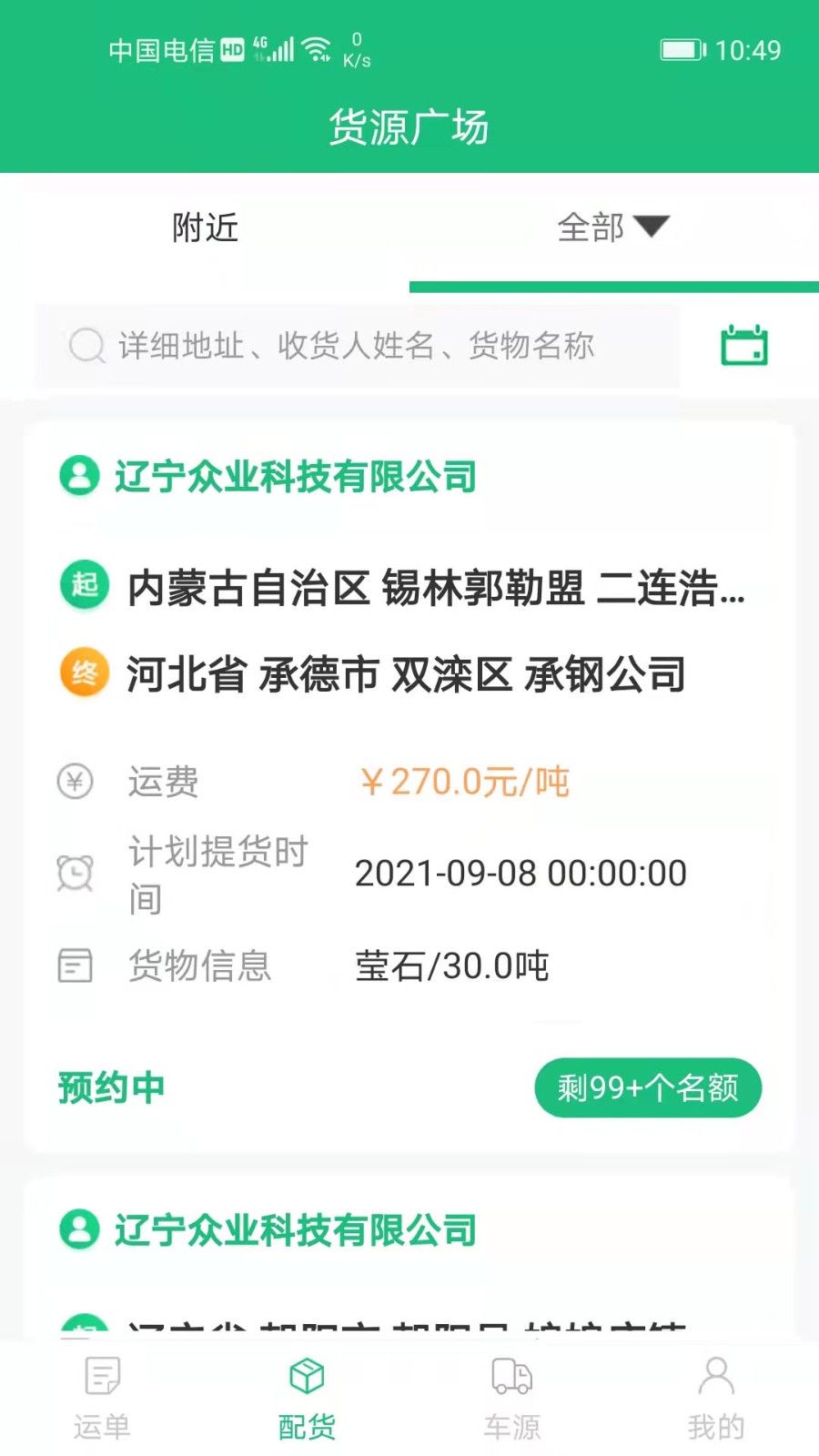 飘运宝货运软件 v3.1.1 安卓版1