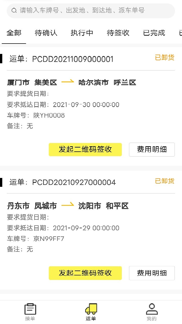 哒哒智运 v3.0.8 安卓版1