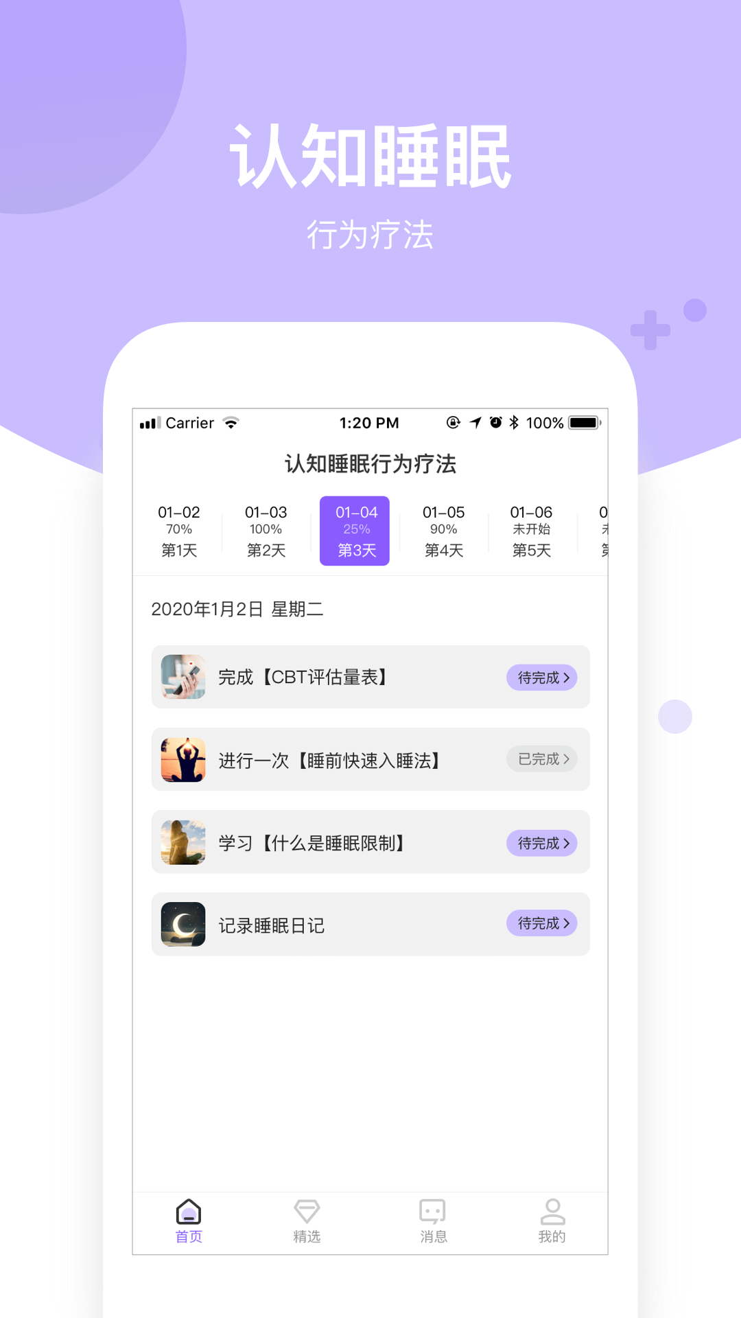 好睡眠医院版app v1.0.5 安卓版 0