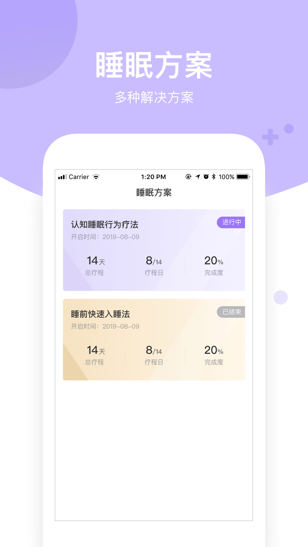 好睡眠医院版app v1.0.5 安卓版 2