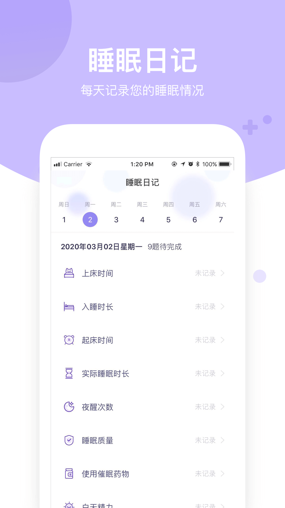 好睡眠医院版app v1.0.5 安卓版 1