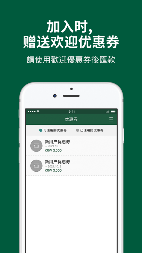 汇宝利韩国向中国汇款软件下载