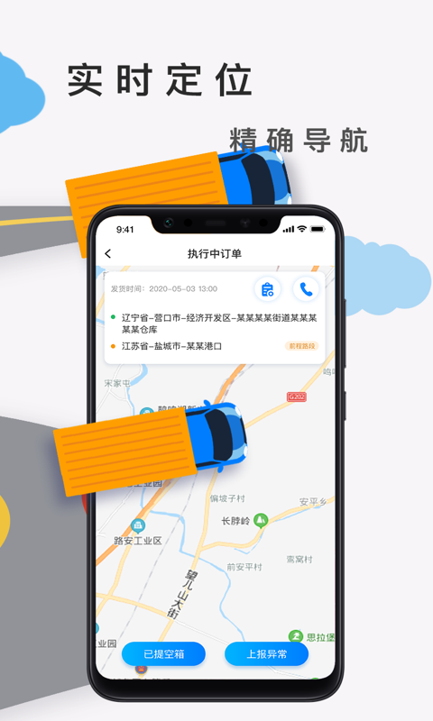 海集达货运版手机软件 v1.9.0 安卓版0