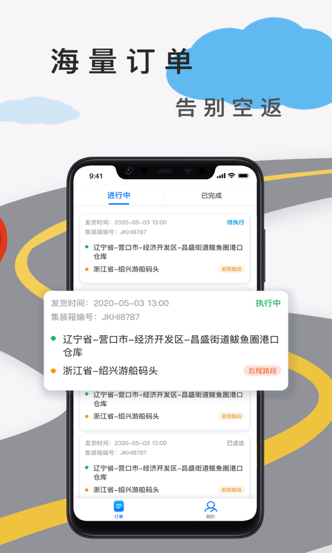 海集达货运版手机软件 v1.9.0 安卓版1