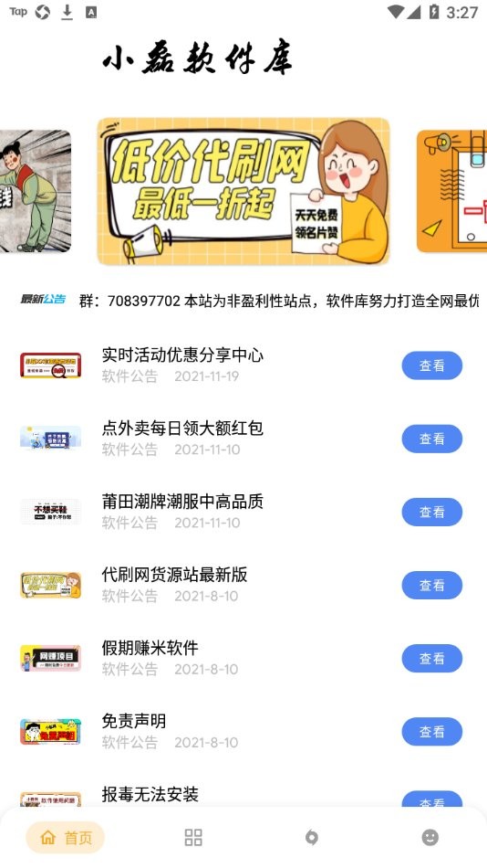 小磊软件库app v3.1 安卓版0