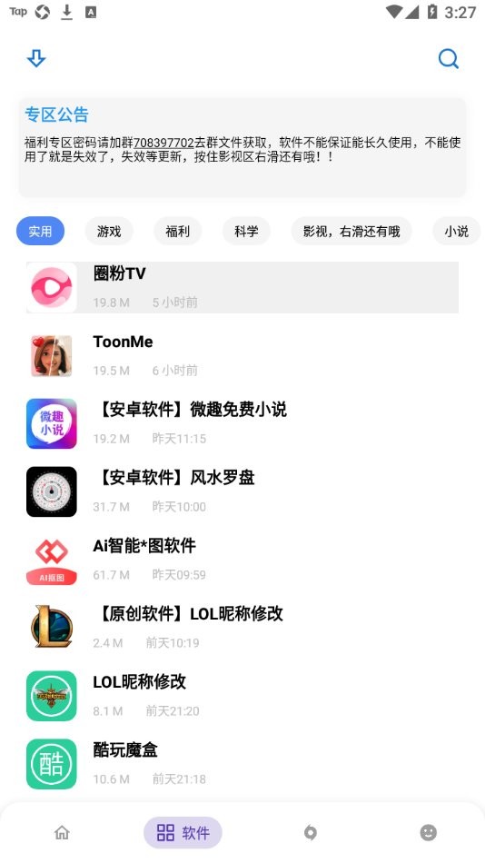小磊软件库app v3.1 安卓版1