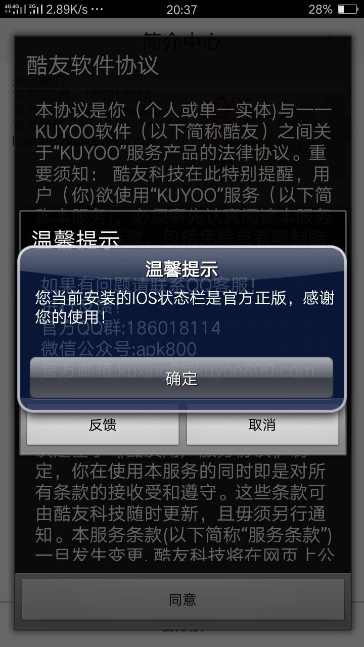 ios状态栏app v9.00.10 安卓版2
