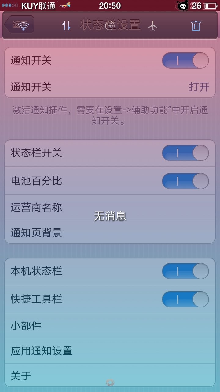 ios状态栏安卓版
