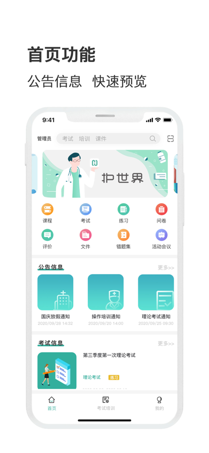 护世界hushijie v4.2.3 安卓版0