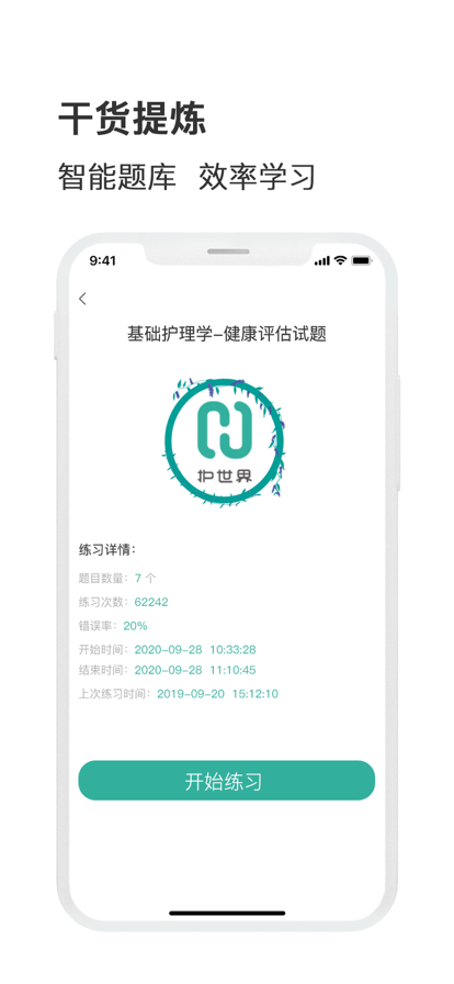 护世界hushijie v4.2.3 安卓版1