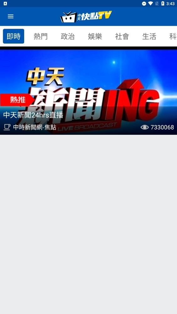 中天快点app下载