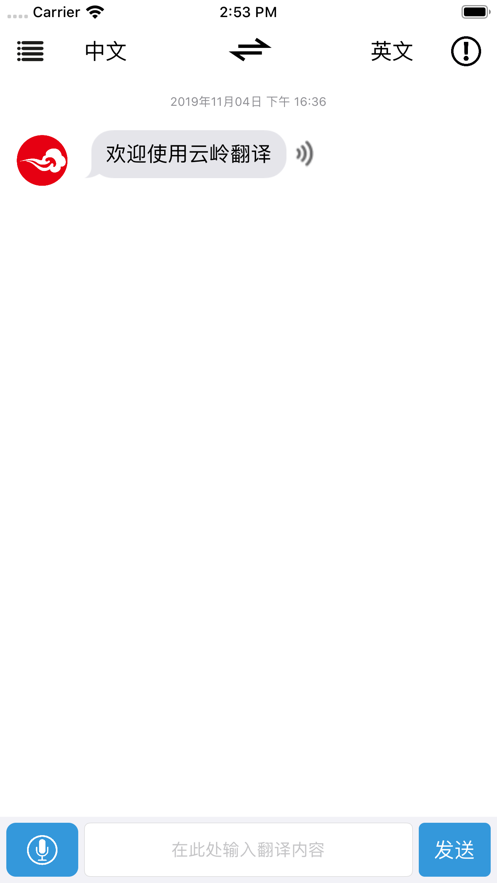 云岭翻译瑞丽抗疫专用手机版 v1.2.8 安卓版4